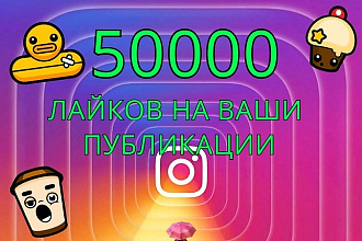 50000 лайков на фото. Бонус 100 рандомных комментариев