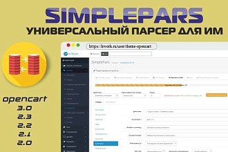 Парсер товаров для Opencart - автоматизация