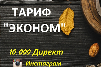 Рассылка в Директ Инстаграм Сообщений