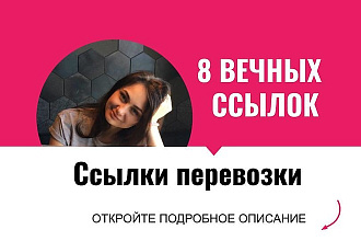 Ссылки перевозки. Размещу крауд ссылки с форумов для сайтов перевозок